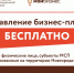 Бесплатно разработать бизнес-планы помогут действующим и будущим предпринимателям Новгородской области - Демянский район