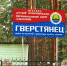Путевки на отдых и оздоровления детей - Демянский район