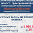 Информация об услугах  Новгородского фонда поддержки малого предпринимательства - Демянский район