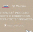 Проект «Мастера гостеприимства». - Демянский район