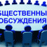 Уведомление  о проведении общественных обсуждений. - Демянский район