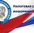 УФНС России по Новгородской области информирует. - Демянский район