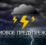 Неблагоприятные погодные явления. - Демянский район