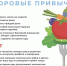 Здоровые привычки в еде. - Демянский район