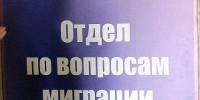 Режим работы отделения по вопросам миграции МО МВД России «Демянский». - Демянский район