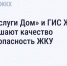 Использование приложения «Госуслуги Дом». - Демянский район