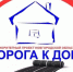 Дорога к дому. - Демянский район