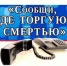 Проводится первый этап Общероссийской акции «Сообщи, где торгуют смертью!». - Демянский район