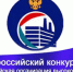 О всероссийском конкурсе «Российская организация высокой социальной эффективности». - Демянский район