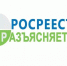 Роскадастр разъясняет: получать электронные выписки о недвижимости выгодно и удобно. - Демянский район