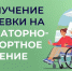 Как получить путёвку в санаторий от Соцфонда?. - Демянский район