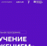 Федеральная программа "Обучение служением". - Демянский район