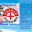 Всемирный день оказания первой помощи. - Демянский район