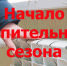 О начале отопительного периода 2025/2026 года. - Демянский район