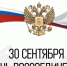 С Днём воссоединения России и ДНР, ЛНР, Запорожской и Херсонской областей!. - Демянский район