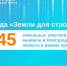 Более тысячи земельных участков выявлено в Новгородской области для жилой застройки с 2021 года. - Демянский район