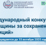 Международный форум «Женщины за сохранение традиций». - Демянский район