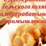Уважаемые работники и ветераны агропромышленного комплекса!. - Демянский район