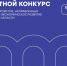 Стартует региональный конкурс по грантовой поддержке молодежных проектов. - Демянский район