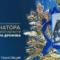 Областное телевидение проведет прямую трансляцию торжественной церемонии вступления в должность губернатора Новгородской области. - Демянский район