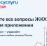 Мобильное приложение «Госуслуги.Дом». - Демянский район
