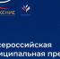 22 октября стартовал прием заявок на участие в III Всероссийской муниципальной премии «Служение», учрежденной Президентом России Владимиром Путиным. - Демянский район