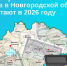 Кадастровую стоимость земельных участков в Новгородской области пересчитают в 2026 году. - Демянский район
