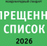 Запрещенный список 2026. - Демянский район