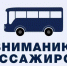РАСПИСАНИЕ ДВИЖЕНИЯ АВТОБУСОВ  ООО «Демянское АТП»  период с 31.12.2025 года по  11.01.2026 года. - Демянский район