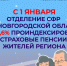C 1 января Отделение СФР по Новгородской области на 7,6% проиндексировало страховые пенсии жителей региона. - Демянский район