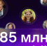В МАХ зарегистрировались 85 миллионов пользователей. - Демянский район