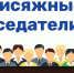 Формирование списков кандидатов в присяжные заседатели федеральных судов. - Демянский район