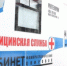 Работа передвижных медицинских установок. - Демянский район