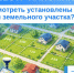 Росреестр напоминает: Как посмотреть установлены ли границы земельного участка?. - Демянский район