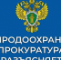 Новгородская межрайонная природоохранная прокуротура разъясняет. - Демянский район