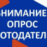 Проводится всероссийский опрос работодателей. - Демянский район