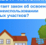Новгородский Росреестр напоминает: Как работает закон об освоении земли и неиспользовании земельных участков?. - Демянский район