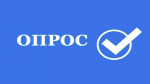 Опрос на Платформе обратной связи.