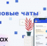 Домовые чаты. - Демянский район