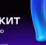 МАХ тулкит для розницы. - Демянский район