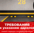 Требования к указанию адресов. - Демянский район