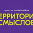 Всероссийский молодежный образовательный форум «Территория смыслов». - Демянский район
